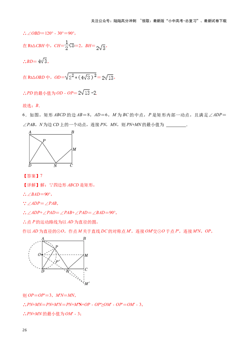 专题04点圆模型（解析版）_02中考总复习（2026版更新中）_02-数学-中考总复习_2024年中考复习资料_二轮复习资料_完2024年中考数学解题技巧模板