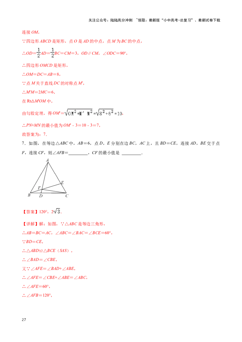 专题04点圆模型（解析版）_02中考总复习（2026版更新中）_02-数学-中考总复习_2024年中考复习资料_二轮复习资料_完2024年中考数学解题技巧模板