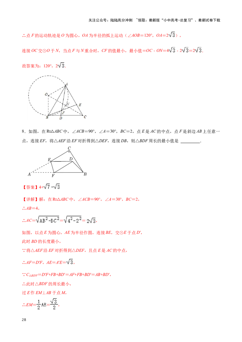 专题04点圆模型（解析版）_02中考总复习（2026版更新中）_02-数学-中考总复习_2024年中考复习资料_二轮复习资料_完2024年中考数学解题技巧模板