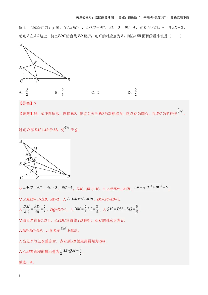 专题04点圆模型（解析版）_02中考总复习（2026版更新中）_02-数学-中考总复习_2024年中考复习资料_二轮复习资料_完2024年中考数学解题技巧模板