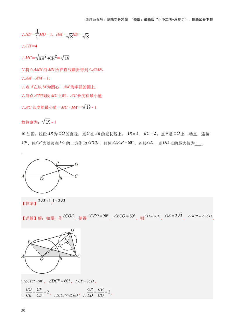 专题04点圆模型（解析版）_02中考总复习（2026版更新中）_02-数学-中考总复习_2024年中考复习资料_二轮复习资料_完2024年中考数学解题技巧模板