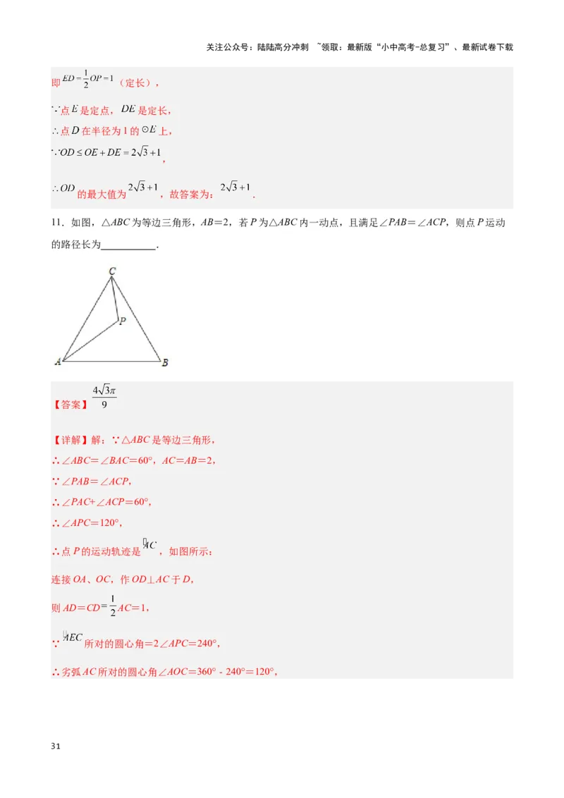 专题04点圆模型（解析版）_02中考总复习（2026版更新中）_02-数学-中考总复习_2024年中考复习资料_二轮复习资料_完2024年中考数学解题技巧模板