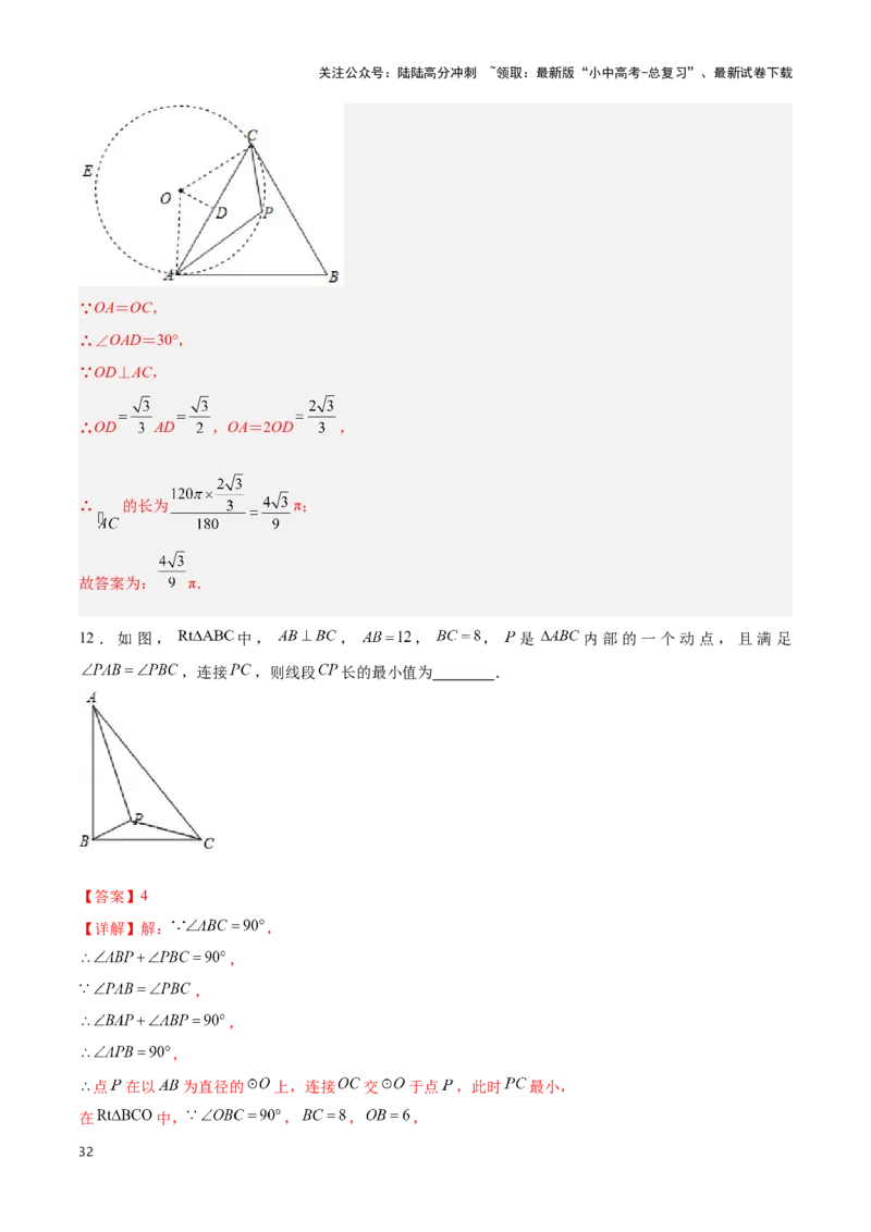 专题04点圆模型（解析版）_02中考总复习（2026版更新中）_02-数学-中考总复习_2024年中考复习资料_二轮复习资料_完2024年中考数学解题技巧模板