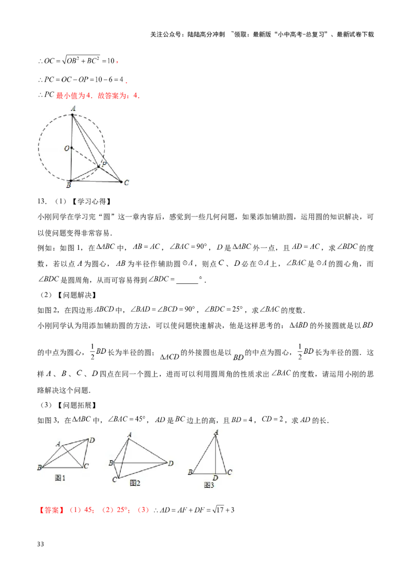 专题04点圆模型（解析版）_02中考总复习（2026版更新中）_02-数学-中考总复习_2024年中考复习资料_二轮复习资料_完2024年中考数学解题技巧模板