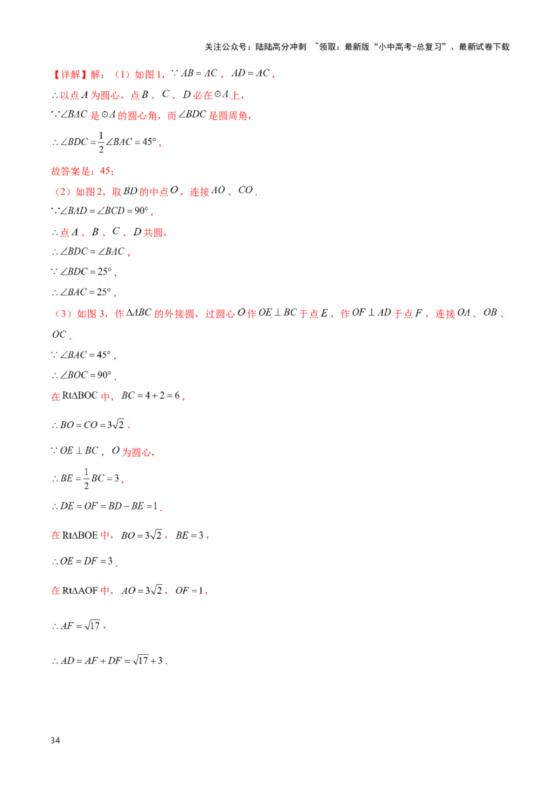 专题04点圆模型（解析版）_02中考总复习（2026版更新中）_02-数学-中考总复习_2024年中考复习资料_二轮复习资料_完2024年中考数学解题技巧模板