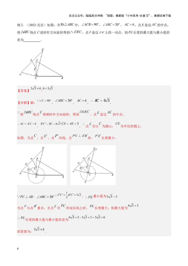 专题04点圆模型（解析版）_02中考总复习（2026版更新中）_02-数学-中考总复习_2024年中考复习资料_二轮复习资料_完2024年中考数学解题技巧模板