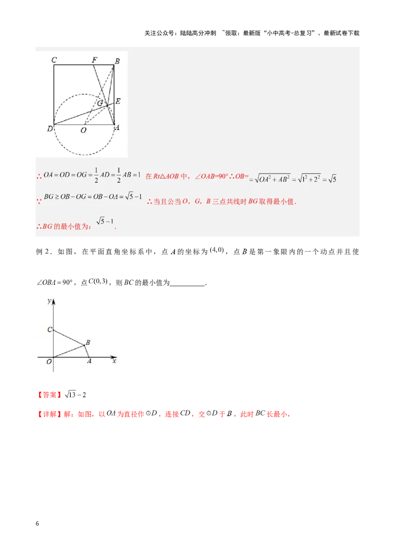 专题04点圆模型（解析版）_02中考总复习（2026版更新中）_02-数学-中考总复习_2024年中考复习资料_二轮复习资料_完2024年中考数学解题技巧模板