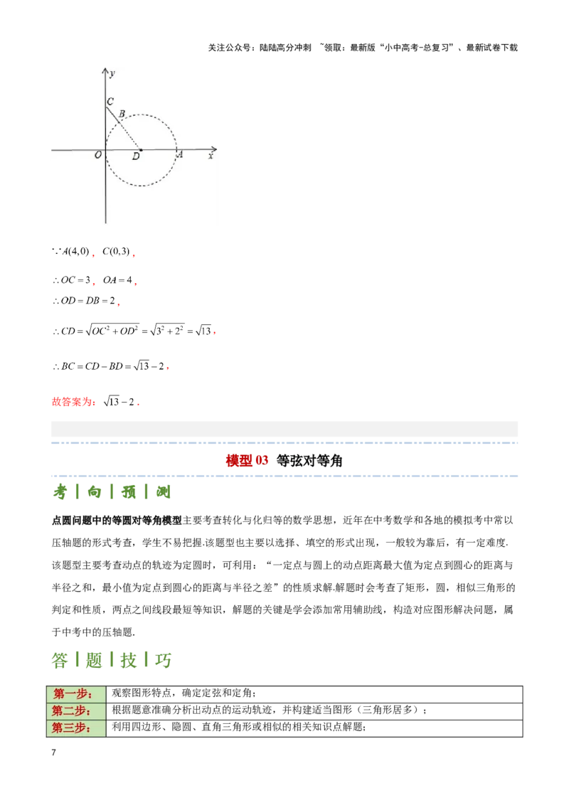 专题04点圆模型（解析版）_02中考总复习（2026版更新中）_02-数学-中考总复习_2024年中考复习资料_二轮复习资料_完2024年中考数学解题技巧模板