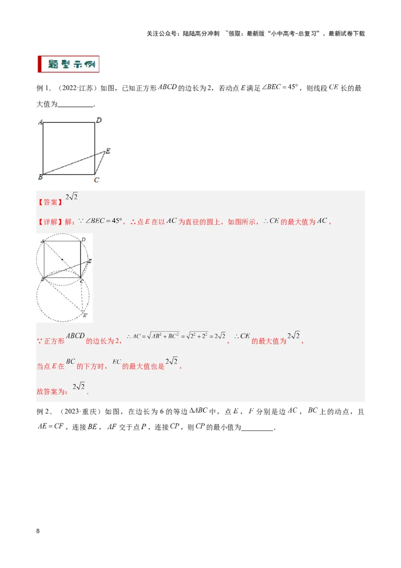 专题04点圆模型（解析版）_02中考总复习（2026版更新中）_02-数学-中考总复习_2024年中考复习资料_二轮复习资料_完2024年中考数学解题技巧模板