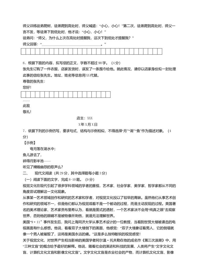2014年浙江省高考语文（原卷版）_全国卷+地方卷_1.语文_1.语文高考真题试卷_2008-2020年_地方卷_浙江高考语文08-21_A4word版_原卷版（建议只打印原卷版，解析版手机对答案即可）