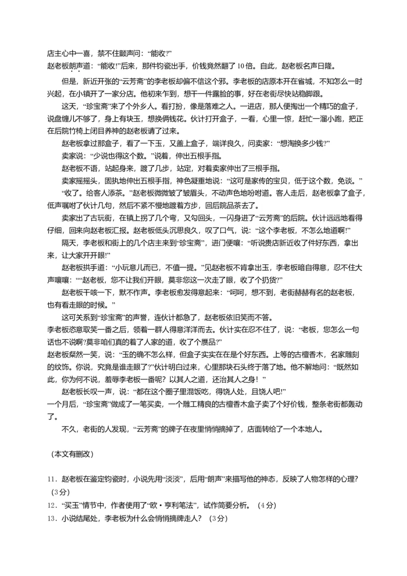 2014年浙江省高考语文（原卷版）_全国卷+地方卷_1.语文_1.语文高考真题试卷_2008-2020年_地方卷_浙江高考语文08-21_A4word版_原卷版（建议只打印原卷版，解析版手机对答案即可）
