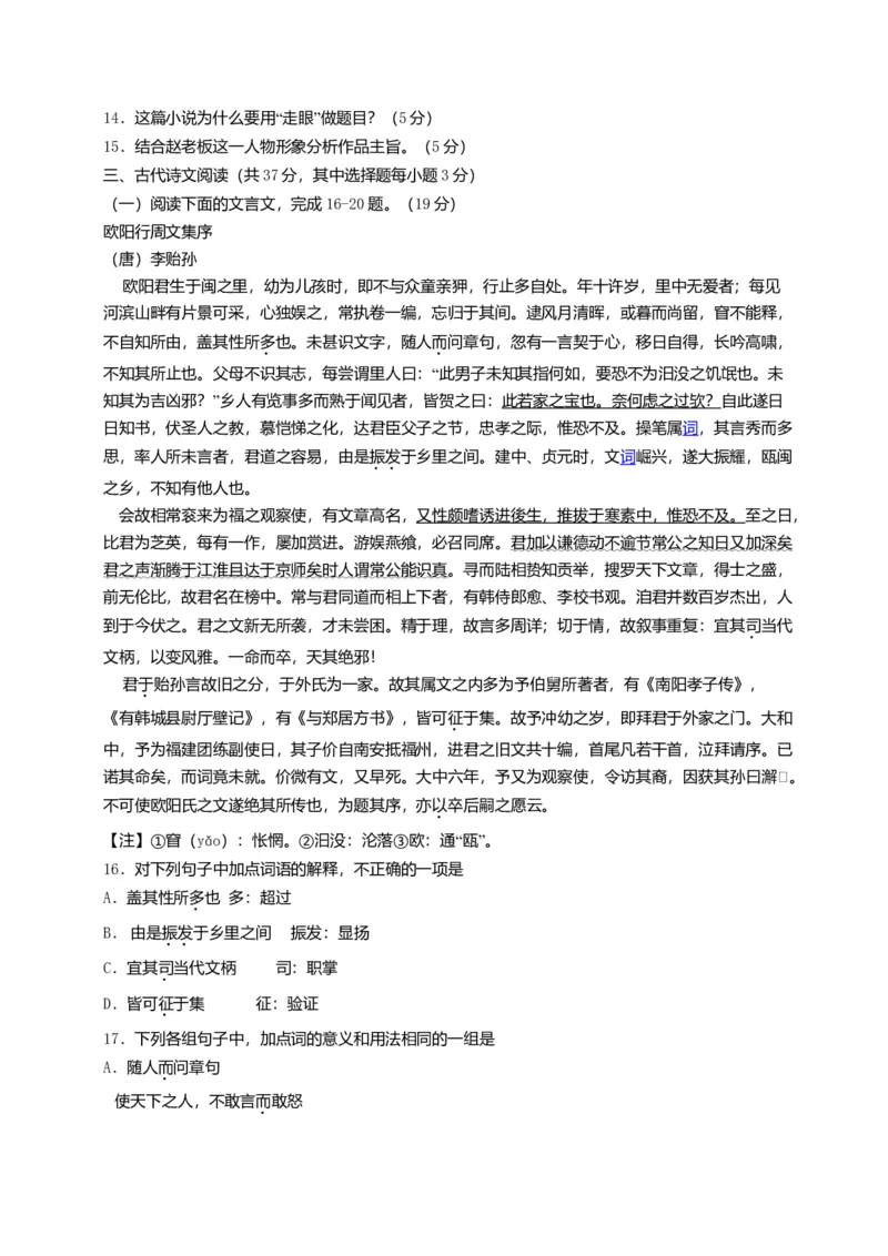 2014年浙江省高考语文（原卷版）_全国卷+地方卷_1.语文_1.语文高考真题试卷_2008-2020年_地方卷_浙江高考语文08-21_A4word版_原卷版（建议只打印原卷版，解析版手机对答案即可）