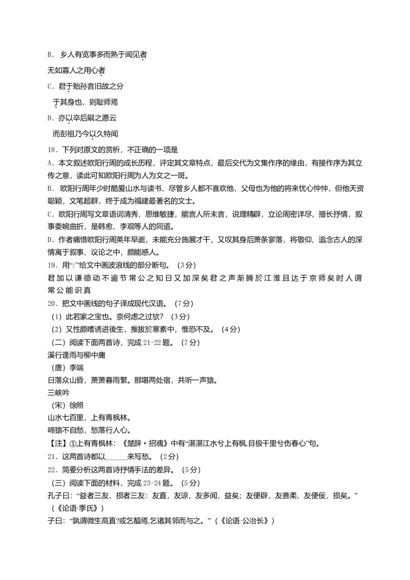 2014年浙江省高考语文（原卷版）_全国卷+地方卷_1.语文_1.语文高考真题试卷_2008-2020年_地方卷_浙江高考语文08-21_A4word版_原卷版（建议只打印原卷版，解析版手机对答案即可）