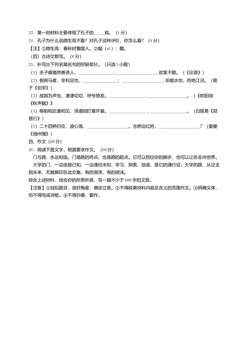 2014年浙江省高考语文（原卷版）_全国卷+地方卷_1.语文_1.语文高考真题试卷_2008-2020年_地方卷_浙江高考语文08-21_A4word版_原卷版（建议只打印原卷版，解析版手机对答案即可）