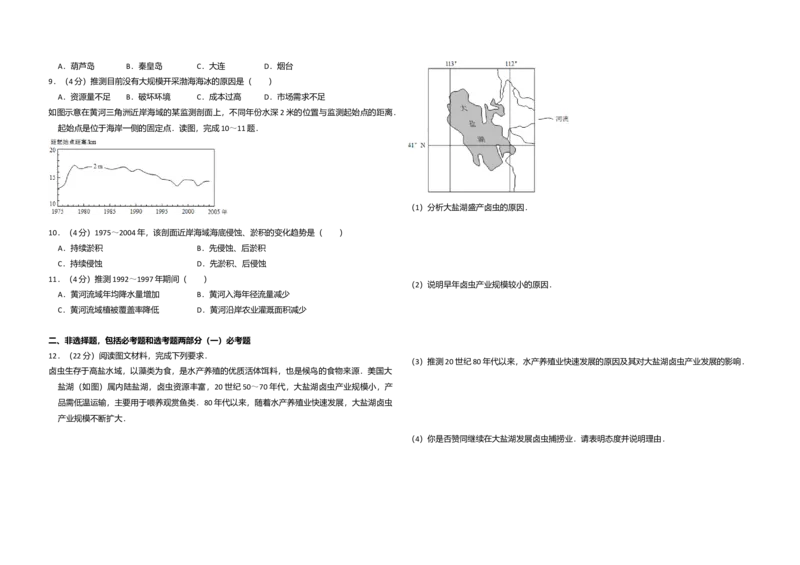 2015年全国统一高考地理试卷（新课标Ⅰ）（原卷版）_全国卷+地方卷_8.地理_1.地理高考真题试卷_2008-2020年_全国卷_全国统一高考地理（新课标ⅰ）08-21_A3word版