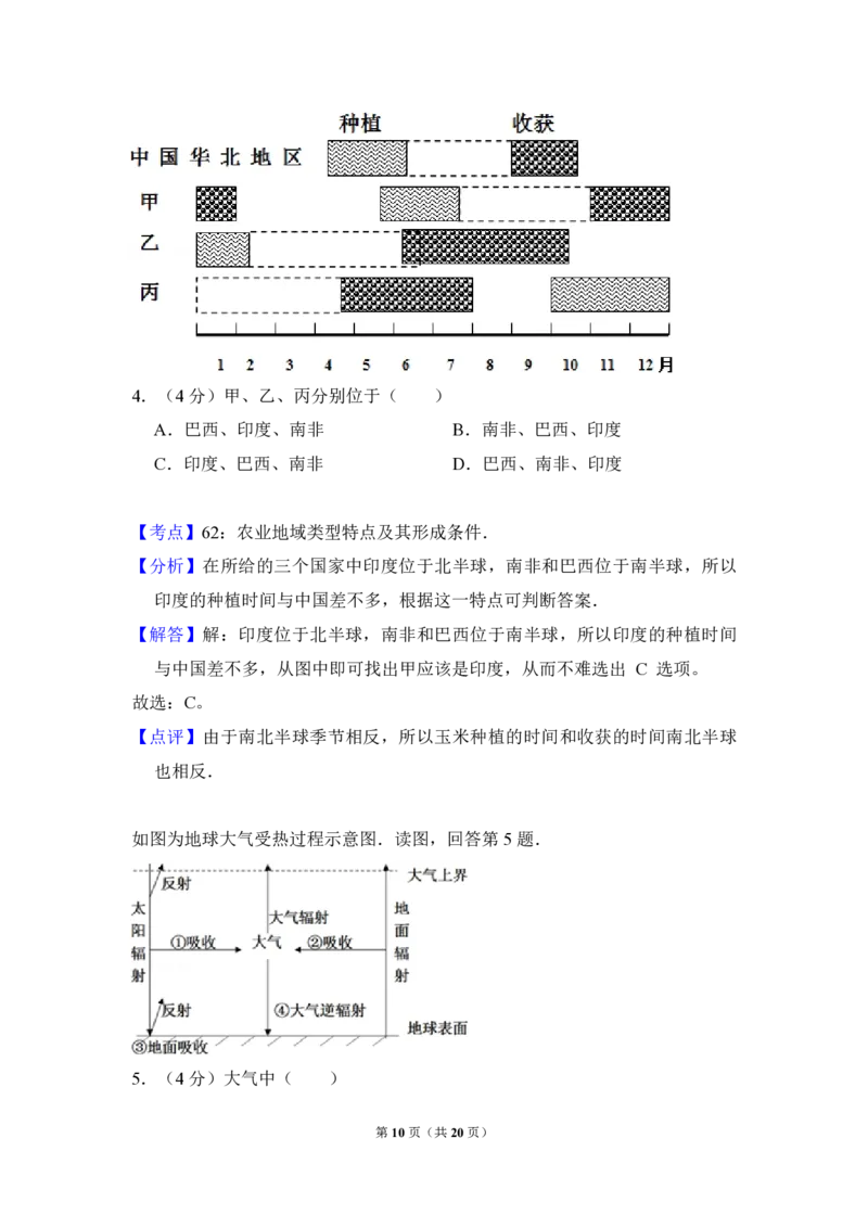 2013年北京市高考地理试卷（解析版）_全国卷+地方卷_8.地理_1.地理高考真题试卷_2008-2020年_地方卷_北京高考地理08-21_A4word版_PDF版（赠送）