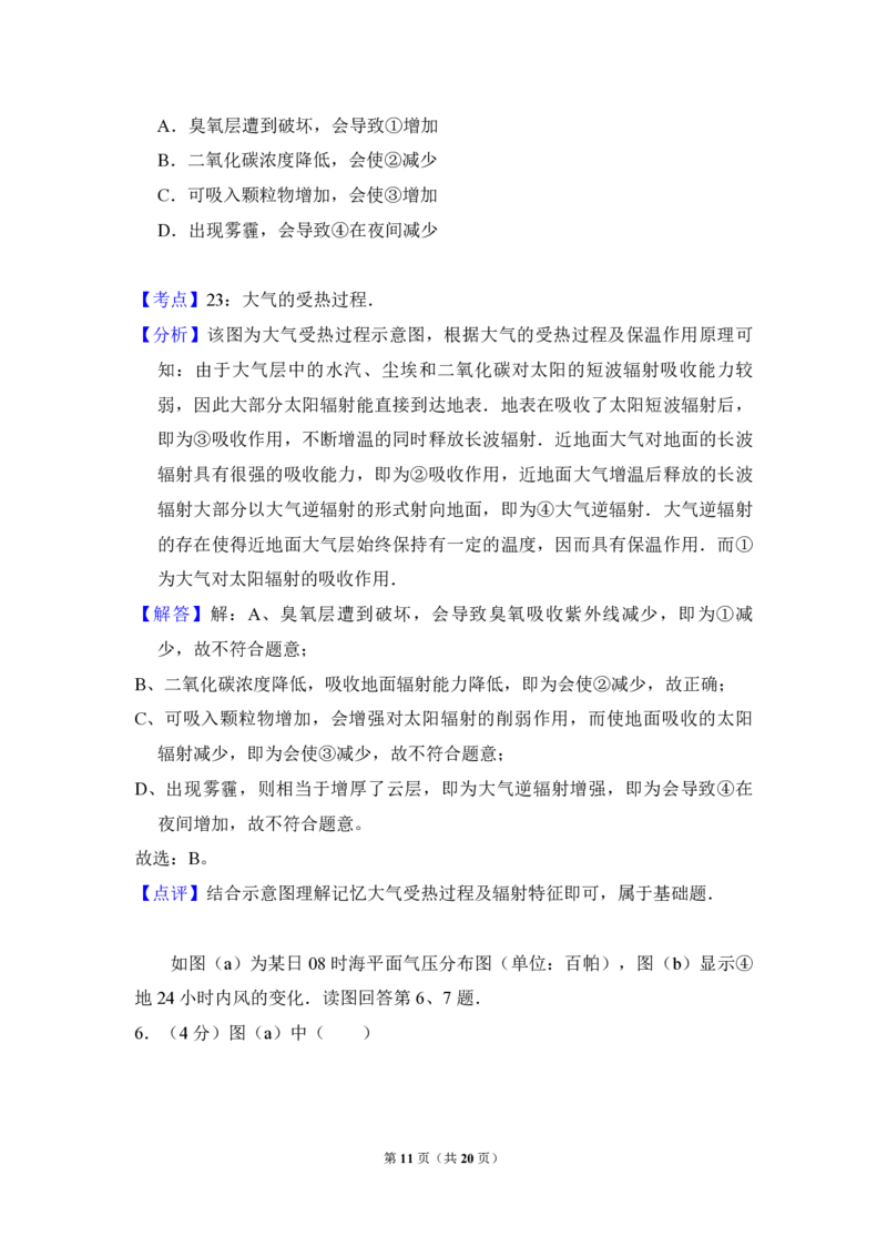 2013年北京市高考地理试卷（解析版）_全国卷+地方卷_8.地理_1.地理高考真题试卷_2008-2020年_地方卷_北京高考地理08-21_A4word版_PDF版（赠送）