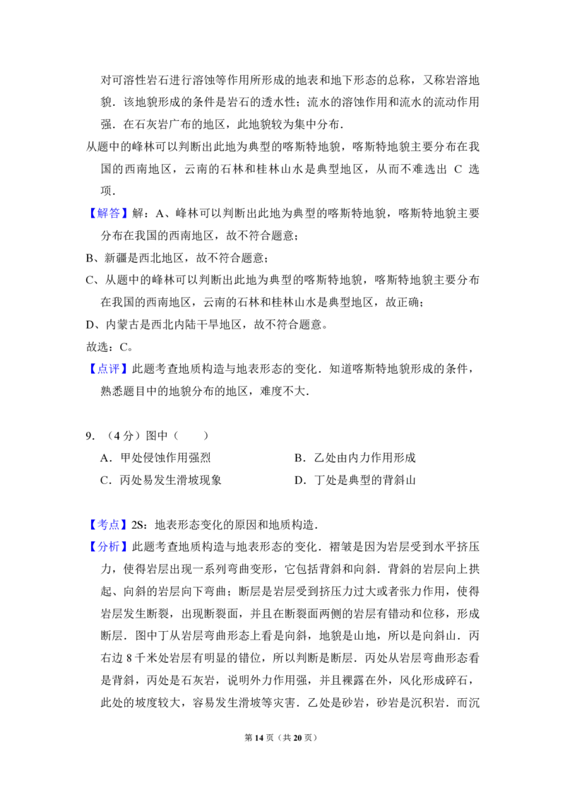 2013年北京市高考地理试卷（解析版）_全国卷+地方卷_8.地理_1.地理高考真题试卷_2008-2020年_地方卷_北京高考地理08-21_A4word版_PDF版（赠送）