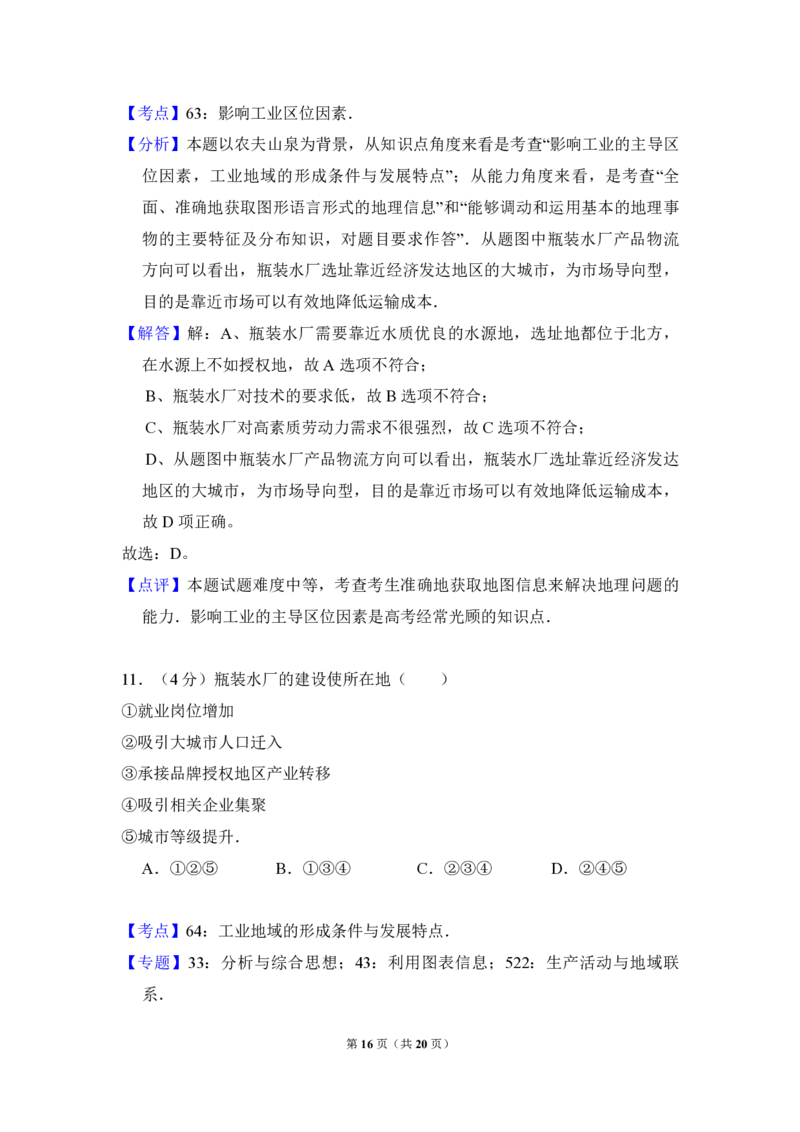 2013年北京市高考地理试卷（解析版）_全国卷+地方卷_8.地理_1.地理高考真题试卷_2008-2020年_地方卷_北京高考地理08-21_A4word版_PDF版（赠送）