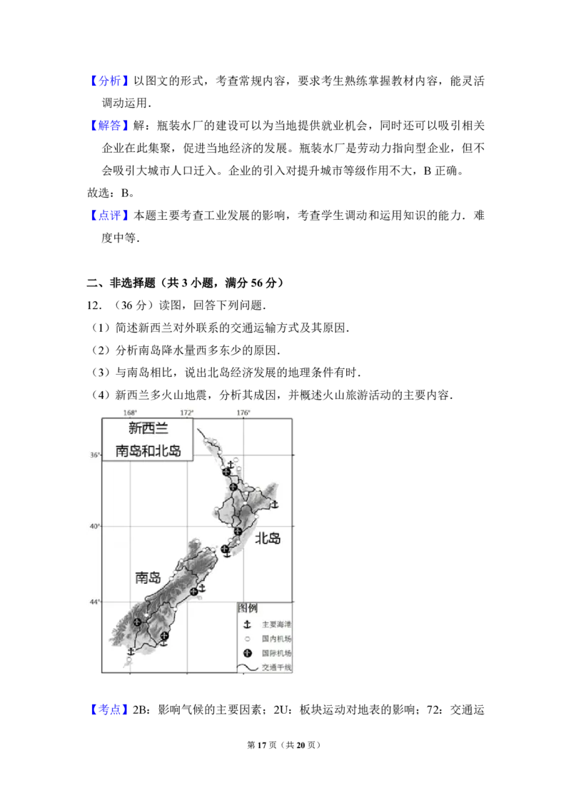 2013年北京市高考地理试卷（解析版）_全国卷+地方卷_8.地理_1.地理高考真题试卷_2008-2020年_地方卷_北京高考地理08-21_A4word版_PDF版（赠送）