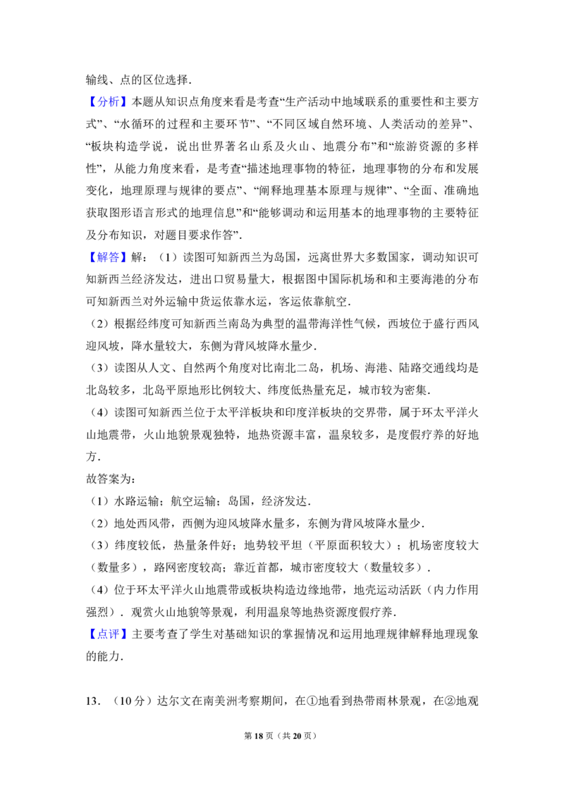 2013年北京市高考地理试卷（解析版）_全国卷+地方卷_8.地理_1.地理高考真题试卷_2008-2020年_地方卷_北京高考地理08-21_A4word版_PDF版（赠送）