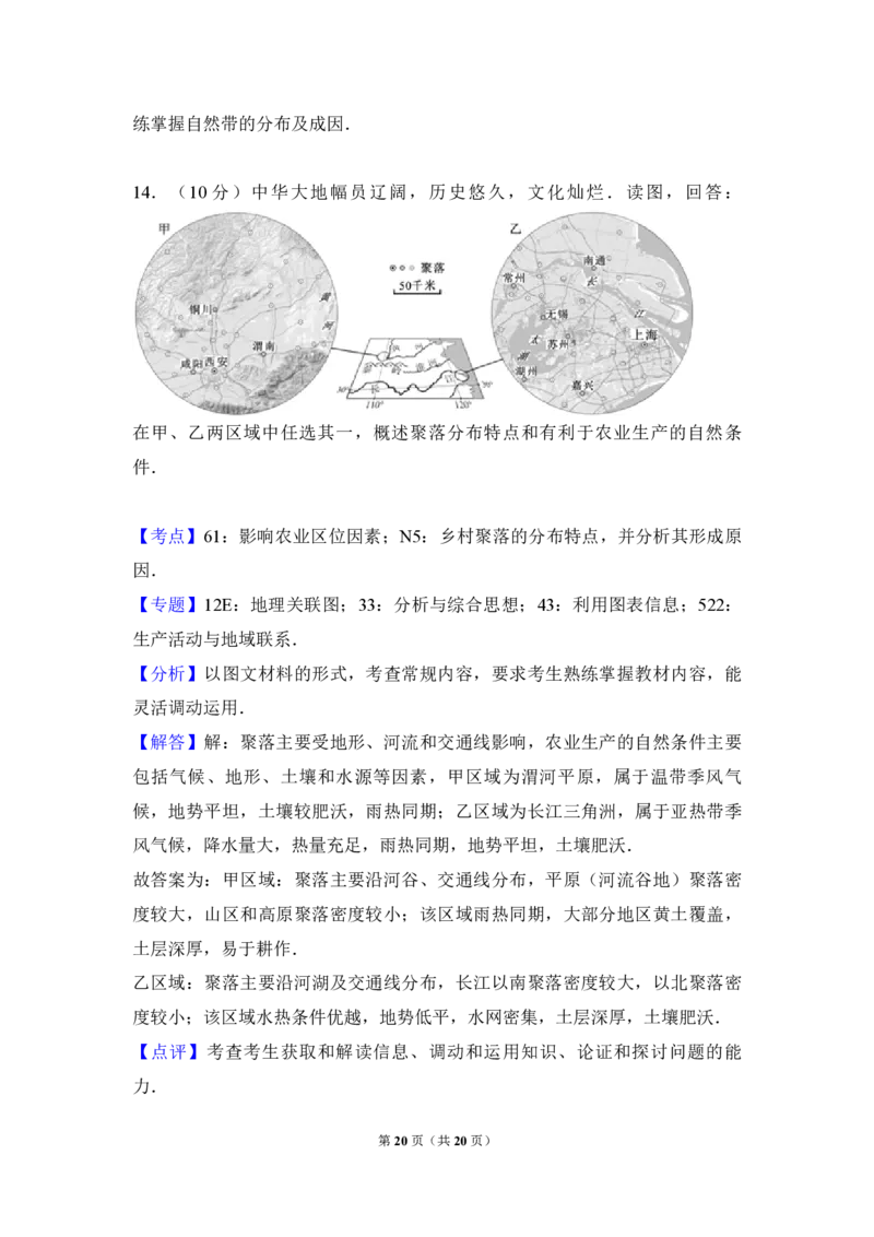 2013年北京市高考地理试卷（解析版）_全国卷+地方卷_8.地理_1.地理高考真题试卷_2008-2020年_地方卷_北京高考地理08-21_A4word版_PDF版（赠送）