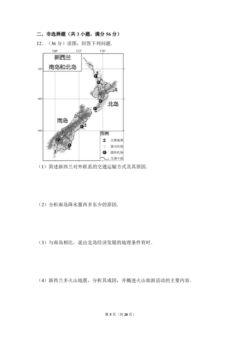 2013年北京市高考地理试卷（解析版）_全国卷+地方卷_8.地理_1.地理高考真题试卷_2008-2020年_地方卷_北京高考地理08-21_A4word版_PDF版（赠送）