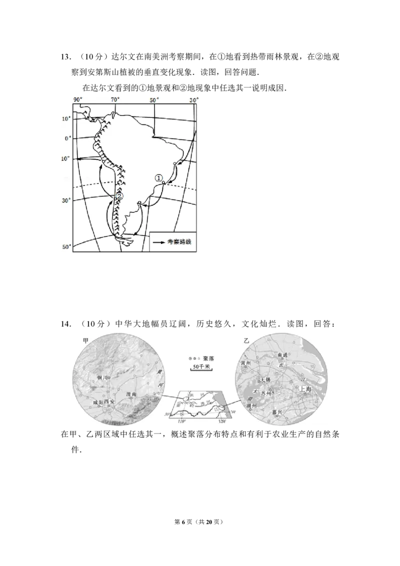 2013年北京市高考地理试卷（解析版）_全国卷+地方卷_8.地理_1.地理高考真题试卷_2008-2020年_地方卷_北京高考地理08-21_A4word版_PDF版（赠送）
