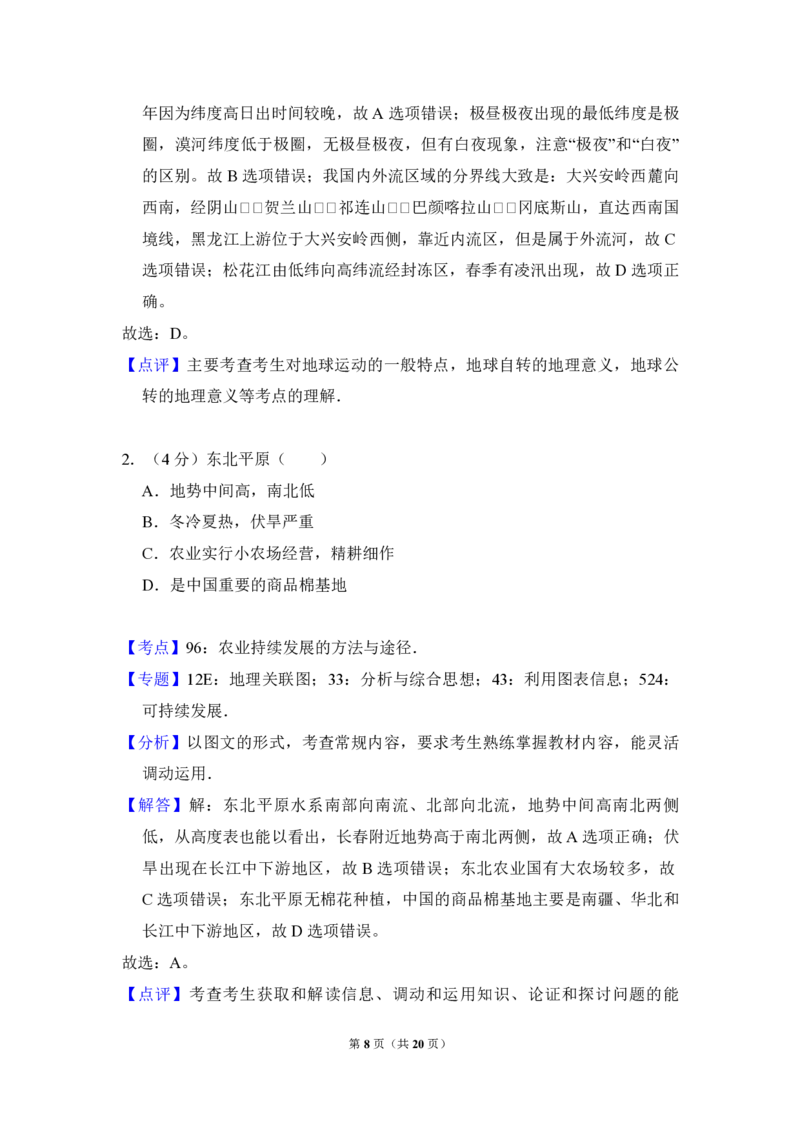 2013年北京市高考地理试卷（解析版）_全国卷+地方卷_8.地理_1.地理高考真题试卷_2008-2020年_地方卷_北京高考地理08-21_A4word版_PDF版（赠送）