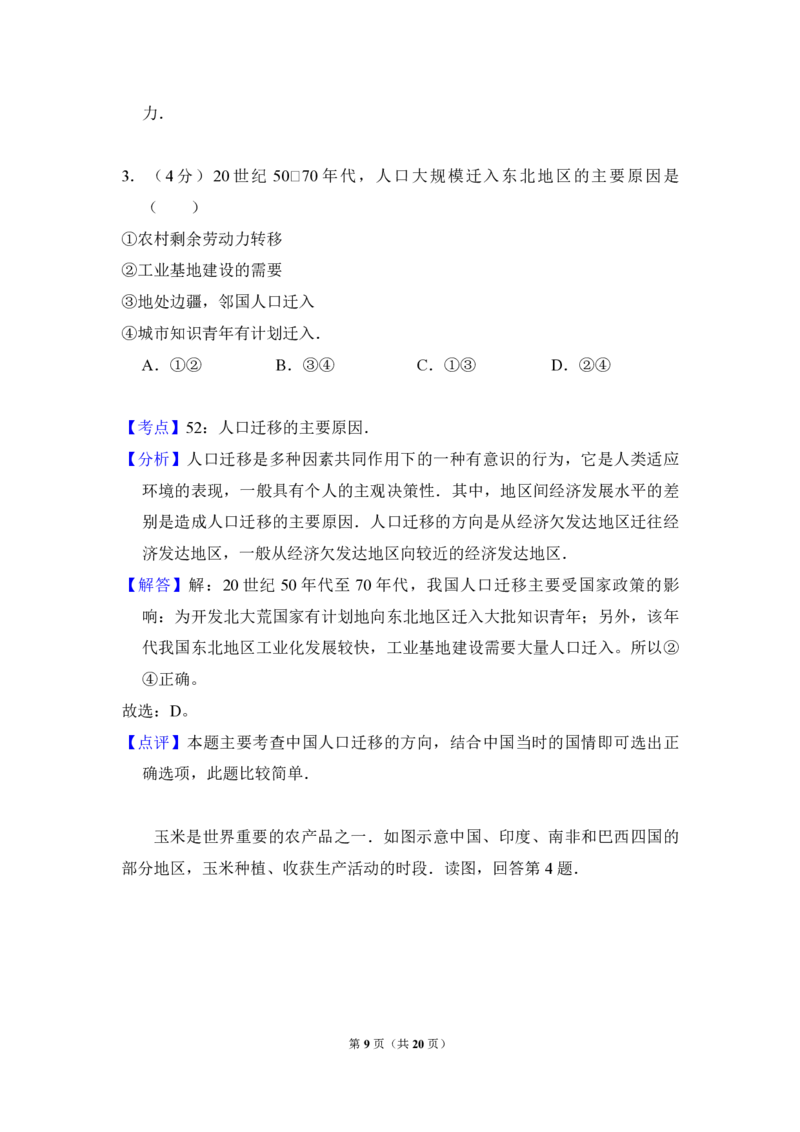 2013年北京市高考地理试卷（解析版）_全国卷+地方卷_8.地理_1.地理高考真题试卷_2008-2020年_地方卷_北京高考地理08-21_A4word版_PDF版（赠送）