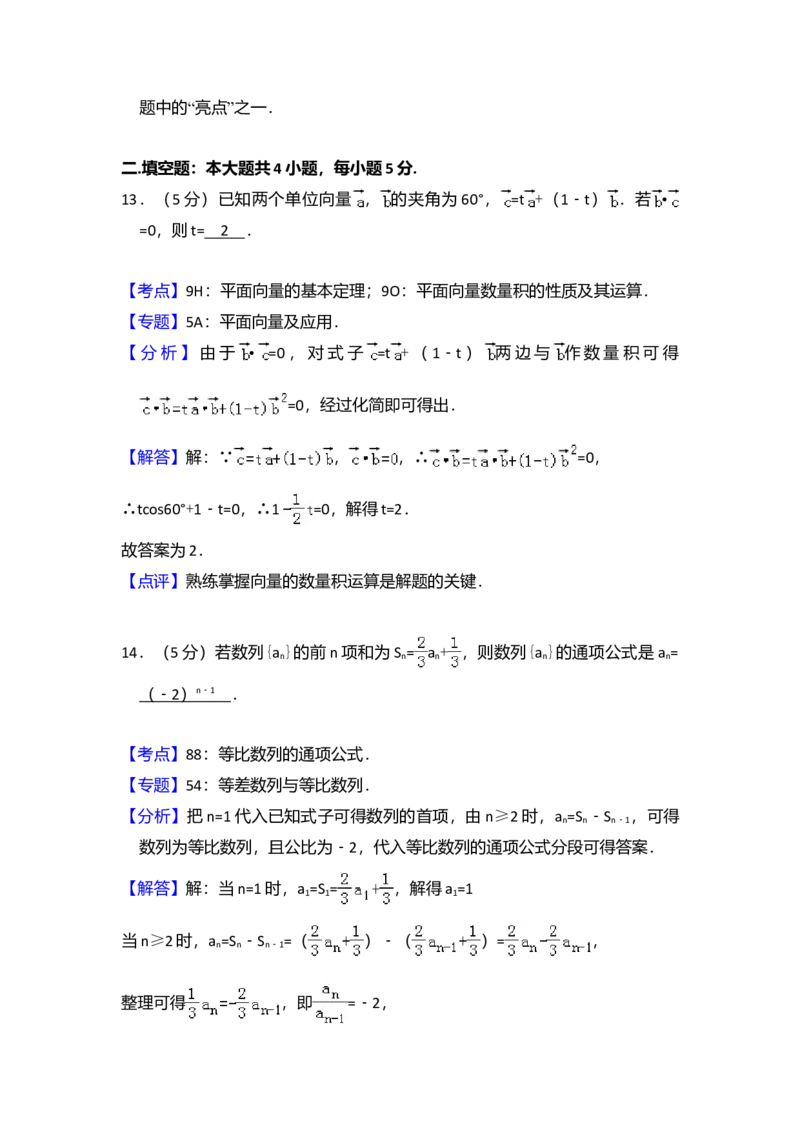 2013年全国统一高考数学试卷（理科）（新课标Ⅰ）（解析版）_全国卷+地方卷_2.数学_1.数学高考真题试卷_2008-2020年_全国卷_全国1卷（2008-2022）_高考数学（理科）（新课标ⅰ）_A4word版