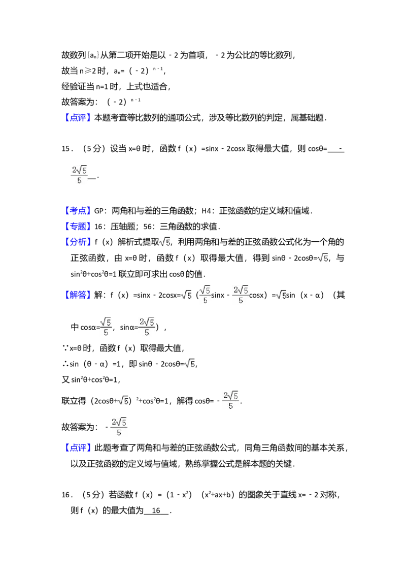 2013年全国统一高考数学试卷（理科）（新课标Ⅰ）（解析版）_全国卷+地方卷_2.数学_1.数学高考真题试卷_2008-2020年_全国卷_全国1卷（2008-2022）_高考数学（理科）（新课标ⅰ）_A4word版