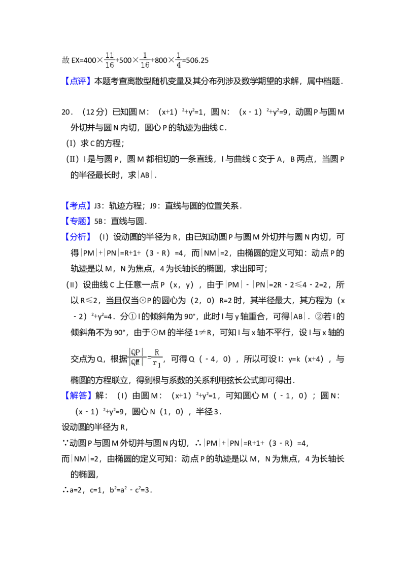 2013年全国统一高考数学试卷（理科）（新课标Ⅰ）（解析版）_全国卷+地方卷_2.数学_1.数学高考真题试卷_2008-2020年_全国卷_全国1卷（2008-2022）_高考数学（理科）（新课标ⅰ）_A4word版