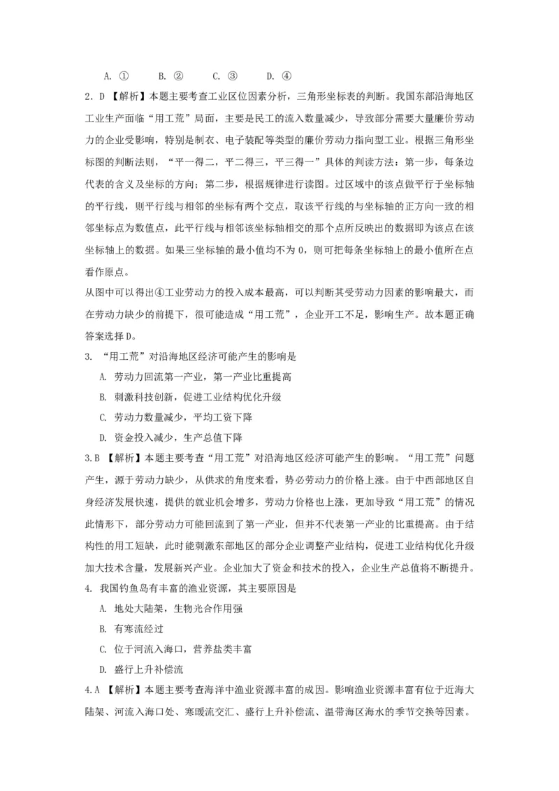 2013年浙江省高考地理（解析版）_全国卷+地方卷_8.地理_1.地理高考真题试卷_2008-2020年_地方卷_浙江高考地理08-21_A4word版