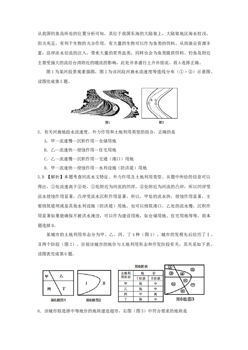 2013年浙江省高考地理（解析版）_全国卷+地方卷_8.地理_1.地理高考真题试卷_2008-2020年_地方卷_浙江高考地理08-21_A4word版