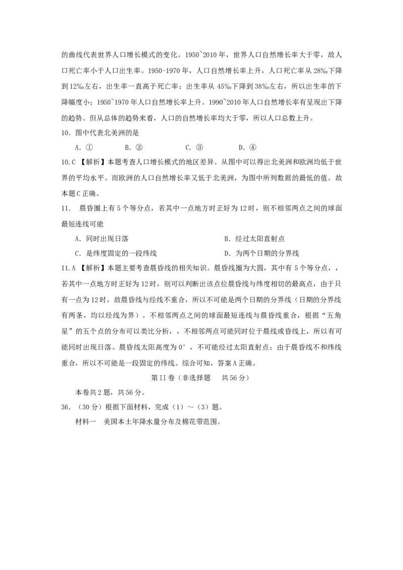 2013年浙江省高考地理（解析版）_全国卷+地方卷_8.地理_1.地理高考真题试卷_2008-2020年_地方卷_浙江高考地理08-21_A4word版