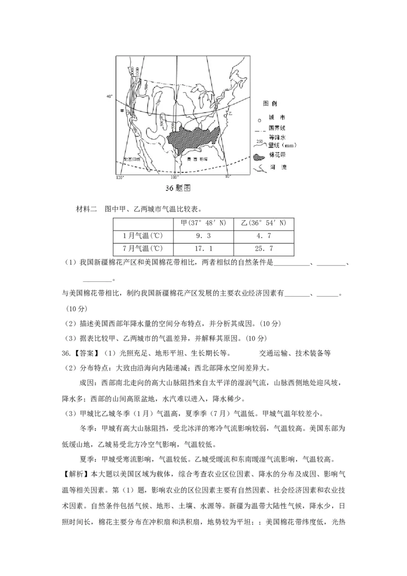 2013年浙江省高考地理（解析版）_全国卷+地方卷_8.地理_1.地理高考真题试卷_2008-2020年_地方卷_浙江高考地理08-21_A4word版
