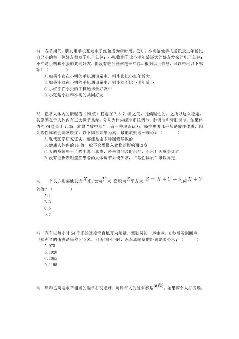 2016年上半年事业单位联考D类《职业能力倾向测验》真题_26事业职测+综合_闲鱼2026事业单位职测+综合_1.职测资料包_03历年真题合集(15-25年)_D类职业能力测验15-25_题目