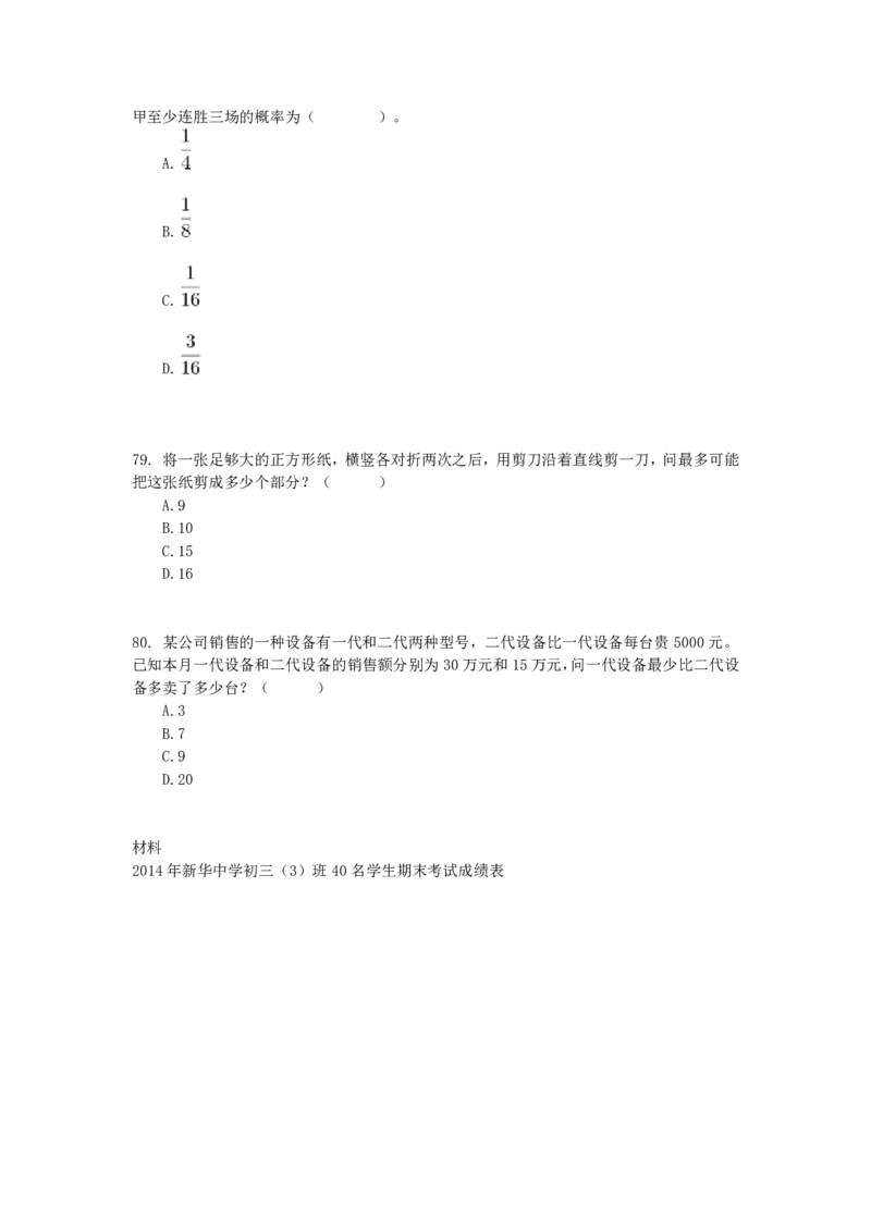 2016年上半年事业单位联考D类《职业能力倾向测验》真题_26事业职测+综合_闲鱼2026事业单位职测+综合_1.职测资料包_03历年真题合集(15-25年)_D类职业能力测验15-25_题目