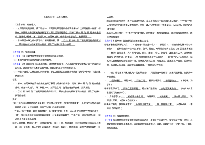 2012年全国统一高考语文试卷（大纲版）（解析版）_全国卷+地方卷_1.语文_1.语文高考真题试卷_2008-2020年_全国卷_全国统一高考语文（新课标ⅱ）08-21_A3word版
