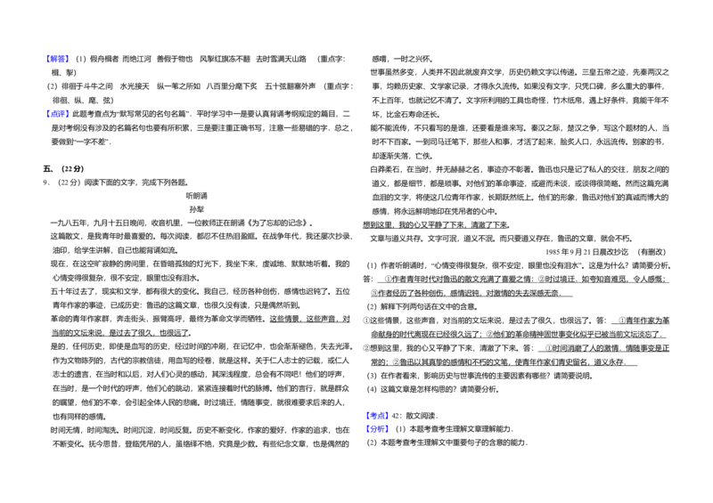 2012年全国统一高考语文试卷（大纲版）（解析版）_全国卷+地方卷_1.语文_1.语文高考真题试卷_2008-2020年_全国卷_全国统一高考语文（新课标ⅱ）08-21_A3word版