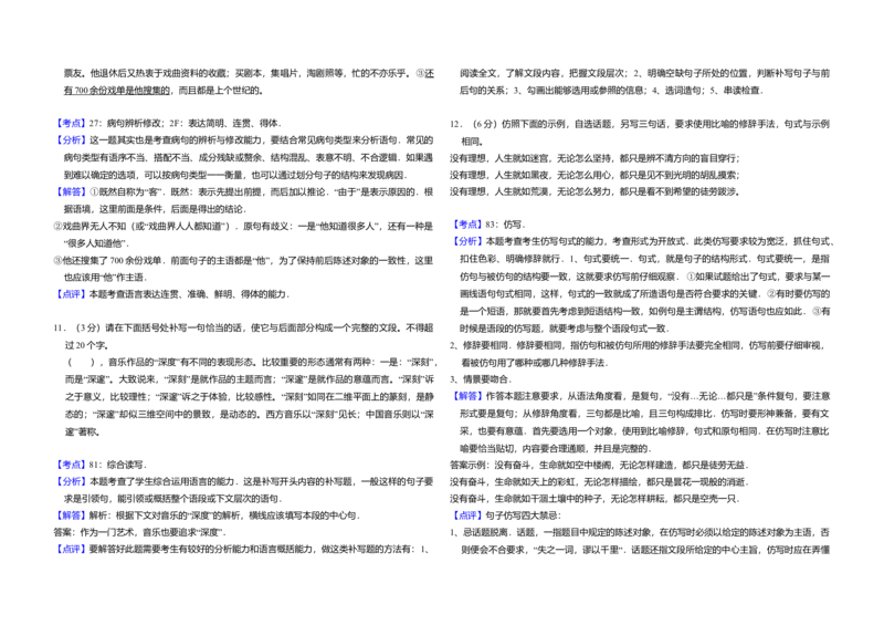 2012年全国统一高考语文试卷（大纲版）（解析版）_全国卷+地方卷_1.语文_1.语文高考真题试卷_2008-2020年_全国卷_全国统一高考语文（新课标ⅱ）08-21_A3word版