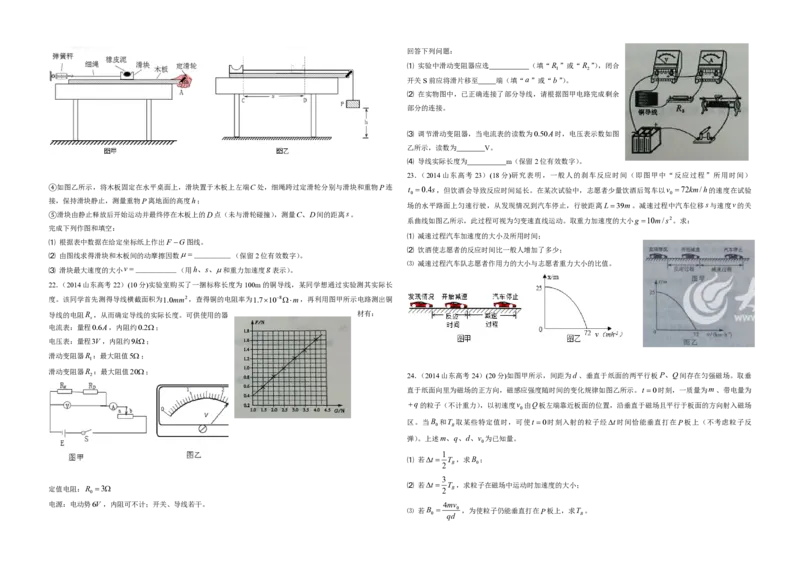 2014年高考真题物理（山东卷）（解析版）_全国卷+地方卷_4.物理_1.物理高考真题试卷_2008-2020年_地方卷_山东高考物理08-21_山东高考物理_A3版_pdf版