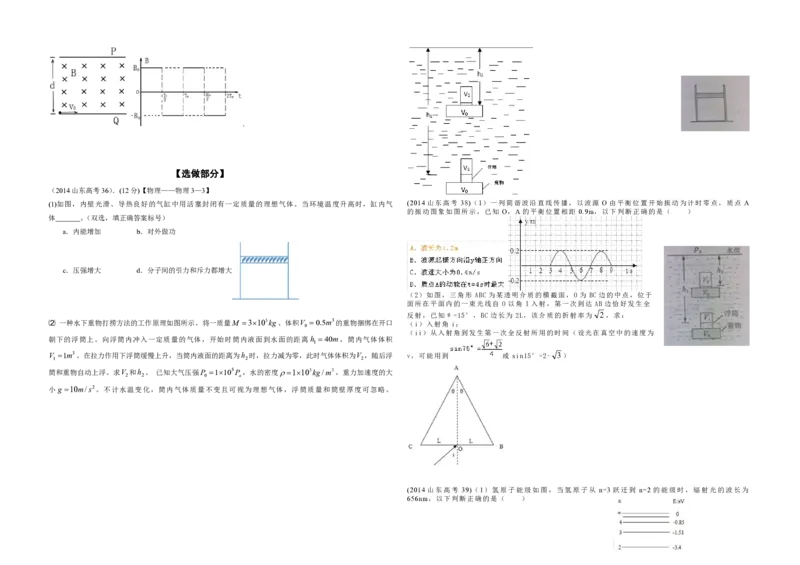 2014年高考真题物理（山东卷）（解析版）_全国卷+地方卷_4.物理_1.物理高考真题试卷_2008-2020年_地方卷_山东高考物理08-21_山东高考物理_A3版_pdf版
