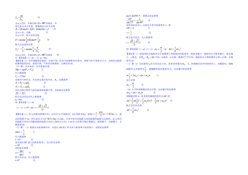 2014年高考真题物理（山东卷）（解析版）_全国卷+地方卷_4.物理_1.物理高考真题试卷_2008-2020年_地方卷_山东高考物理08-21_山东高考物理_A3版_pdf版
