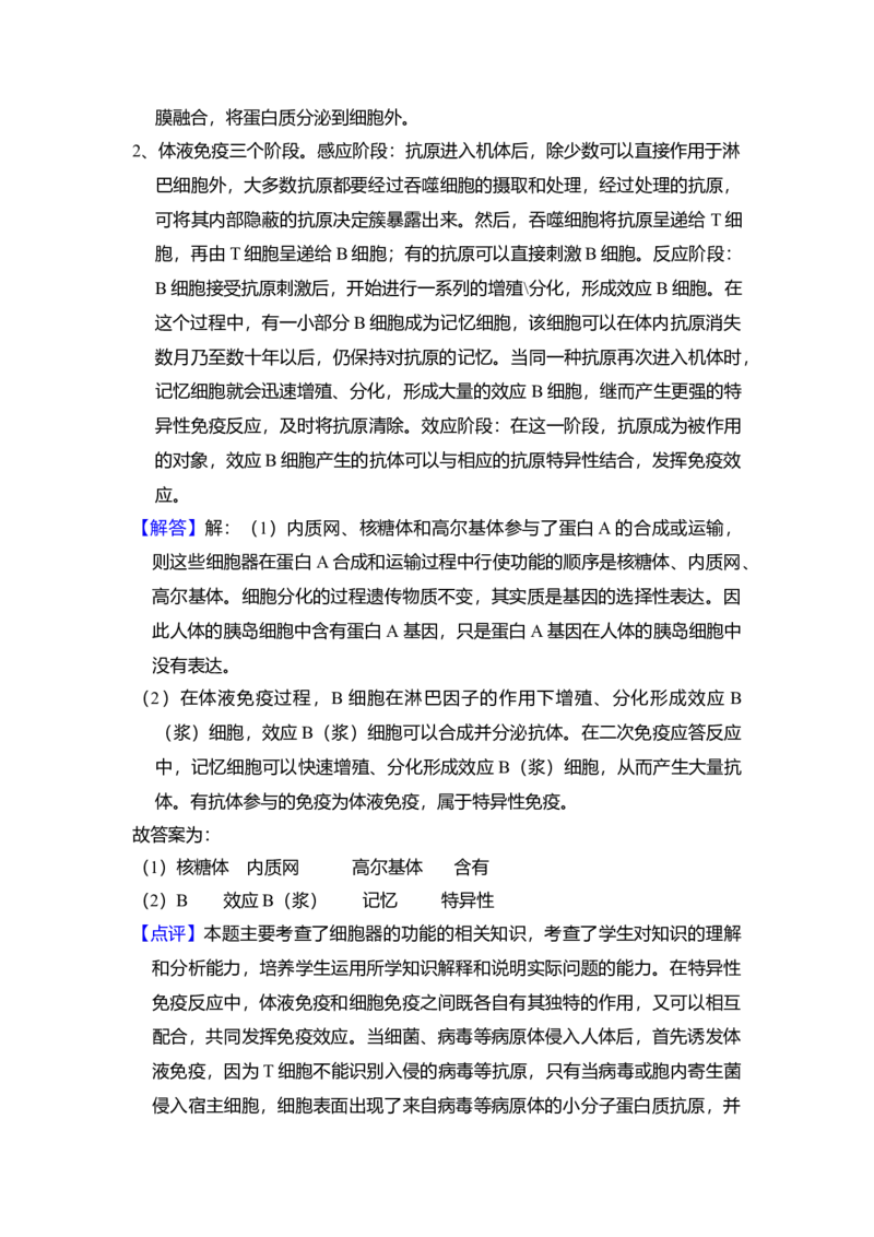 2011年全国统一高考生物真题（新课标）（解析版）_全国卷+地方卷_6.生物_1.生物高考真题试卷_2008-2020年_全国卷_全国统一高考生物（新课标ⅰ）08-21_A4word版