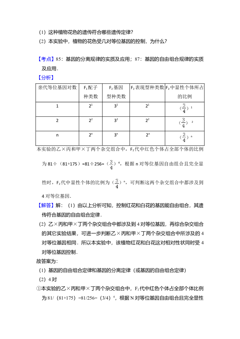 2011年全国统一高考生物真题（新课标）（解析版）_全国卷+地方卷_6.生物_1.生物高考真题试卷_2008-2020年_全国卷_全国统一高考生物（新课标ⅰ）08-21_A4word版