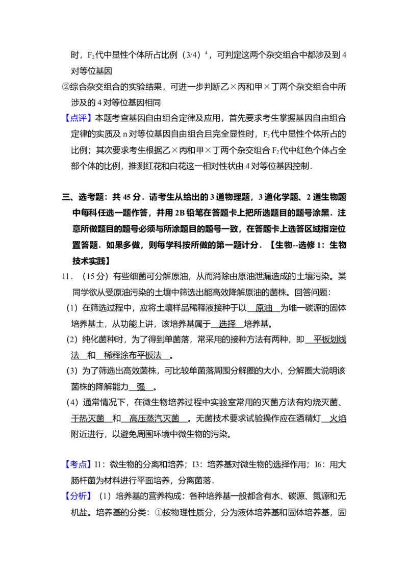 2011年全国统一高考生物真题（新课标）（解析版）_全国卷+地方卷_6.生物_1.生物高考真题试卷_2008-2020年_全国卷_全国统一高考生物（新课标ⅰ）08-21_A4word版
