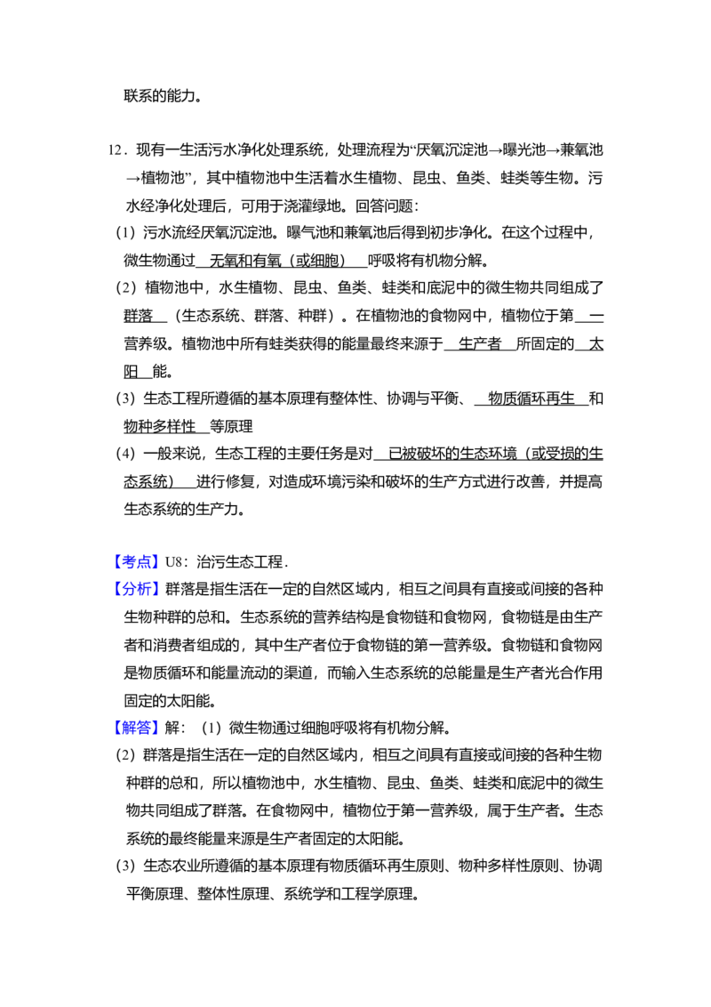 2011年全国统一高考生物真题（新课标）（解析版）_全国卷+地方卷_6.生物_1.生物高考真题试卷_2008-2020年_全国卷_全国统一高考生物（新课标ⅰ）08-21_A4word版