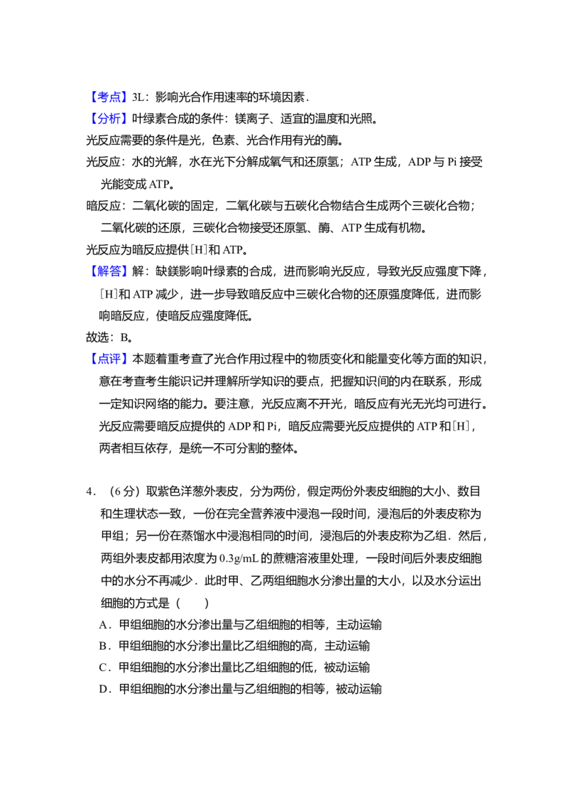 2011年全国统一高考生物真题（新课标）（解析版）_全国卷+地方卷_6.生物_1.生物高考真题试卷_2008-2020年_全国卷_全国统一高考生物（新课标ⅰ）08-21_A4word版